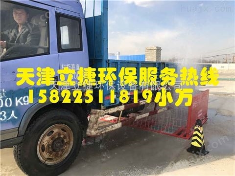 天津空港经济区建筑工地车辆冲洗设备立捷lj-11