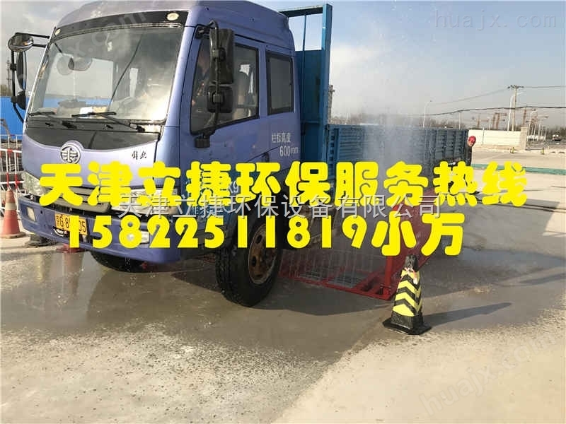 天津搅拌厂车辆洗车装置立捷lj-66