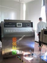紫外线老化反应试验箱/塑胶防老化测试机