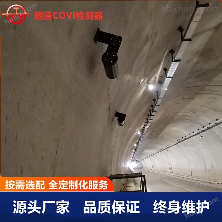 隧道COVI检测器多少钱