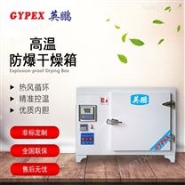 忻州高温防爆化工制药实验室干燥箱