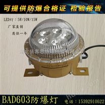 壁式防爆灯LED防爆灯BFC6180-5*1W