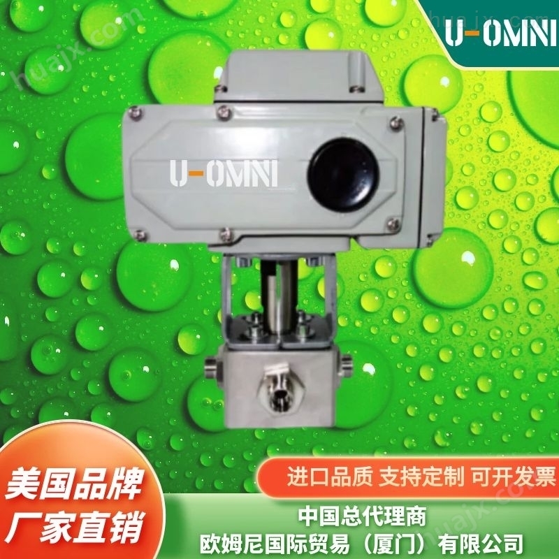卡套式电动针型阀-进口品牌欧姆尼U-OMNI