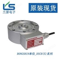 DSCH-5t-10t传感器奉信bongshin