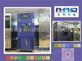 AP-GD桌上型冷热循环实验机/高低温试验箱品牌