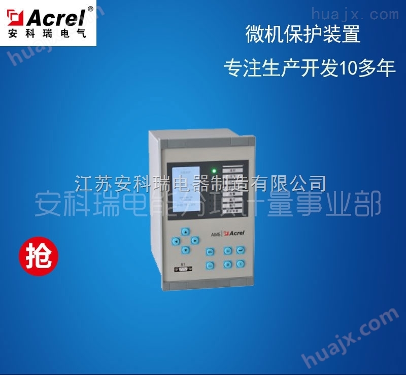 安科瑞 AM5-T 四段相间定时限过流保护 微机变压器保护测控装置