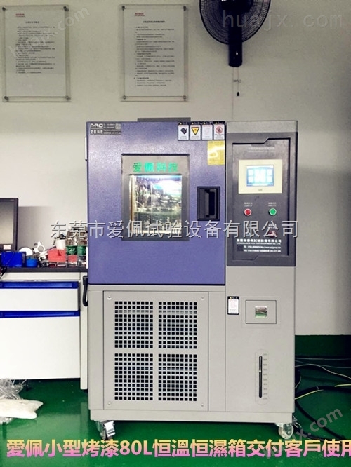 电子产品恒温湿实验机/广州高低温恒温恒湿测试箱