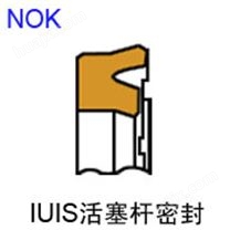 NOK IUIS 活塞杆密封专用密封件(防止背压；压力31.4MPA；适用注塑机)