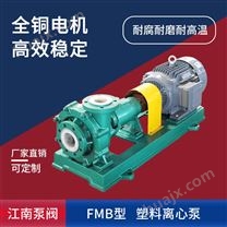 JN/江南 FMB-ZK100-80-160化工厂转料泵 单级清水离心泵 工程塑料耐腐蚀泵