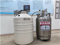 BD1700自动补液液氮罐
