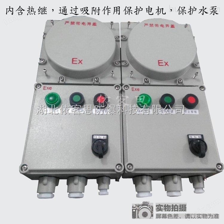 BQD53-g16A防爆电磁起动器（不锈钢外壳）（IIC）