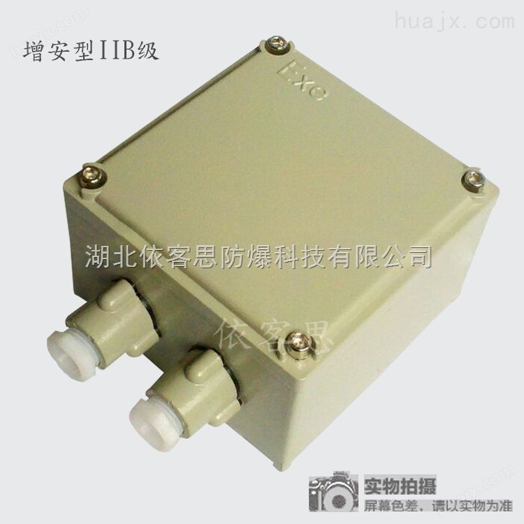 BXJ51-A铸铝合金防爆接线箱DN25