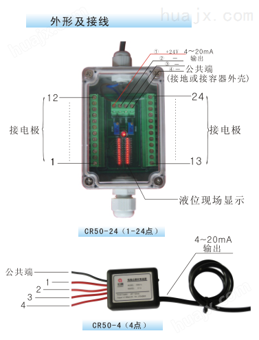 CR-50系列电接点液位变送器