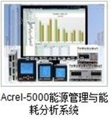 安科瑞Acrel-5000能耗监控系统