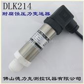 DLK214耐腐蚀压力传感器参数
