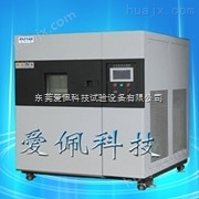 惠州高低温冲击测试箱/灯具热冲击测试的设备