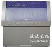HT/Z-UV北京紫外光老化试验箱生产厂家
