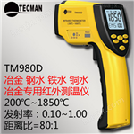 TM980D红外测温仪 200℃~2150℃ 冶金