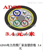 24芯ADSS光缆报价ADSS光缆型号|ADSS-24b1光缆参数