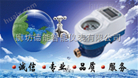 重庆IC卡水表 微信支付水表