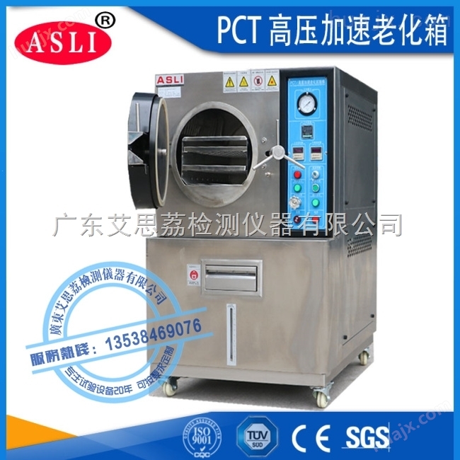 磁性材料pct高温高压蒸煮仪