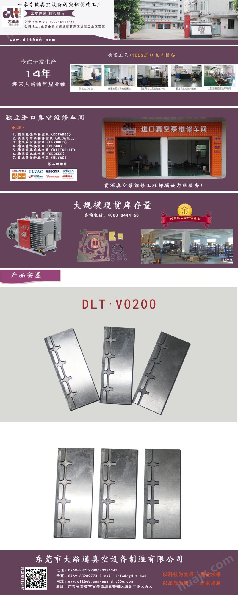 大路通DLT·V0200真空泵叶片/进口真空泵配件、旋片、碳晶片