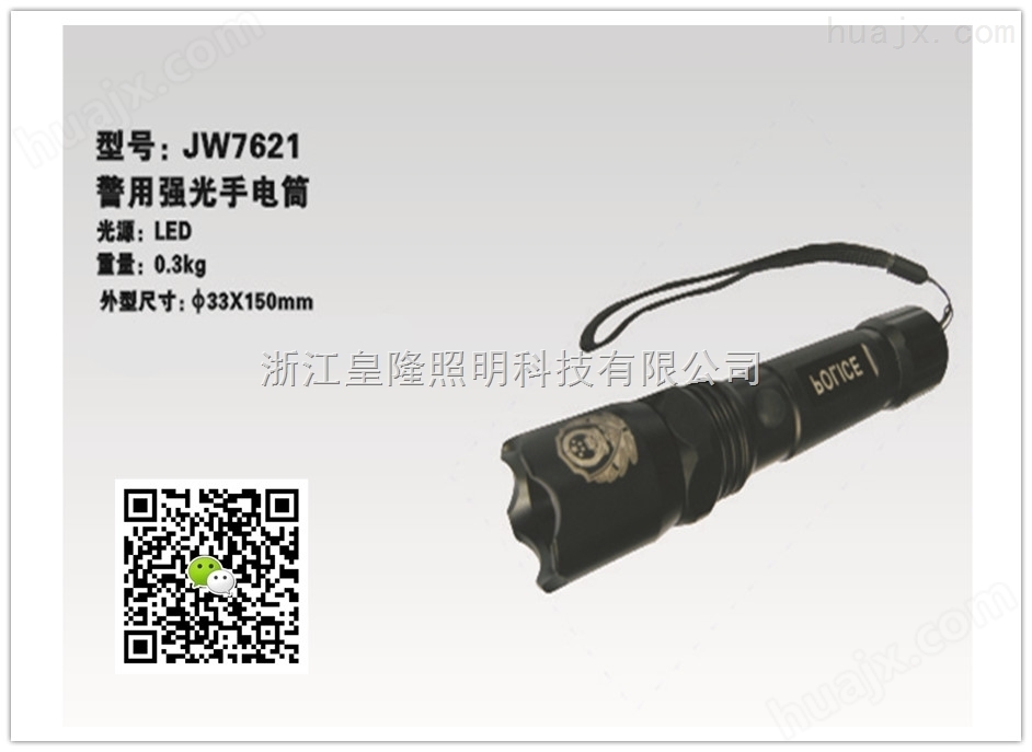 （海洋王）JW7621价格_（海洋王）JW7621强光电筒 现货
