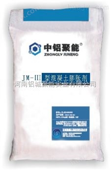 JM-Ⅲ型混凝土膨胀剂