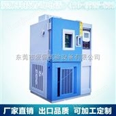 微电脑高低温试验箱/可靠性高低温实验箱