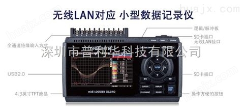 日本图技GRPAHTEC GL240温度记录仪数据记录仪