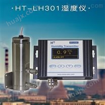 HT-LH301湿度变送器