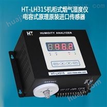 HT-LH315湿度仪
