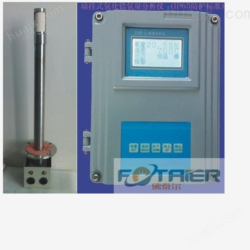 FT-ZrO2氧化锆烟气氧量分析仪