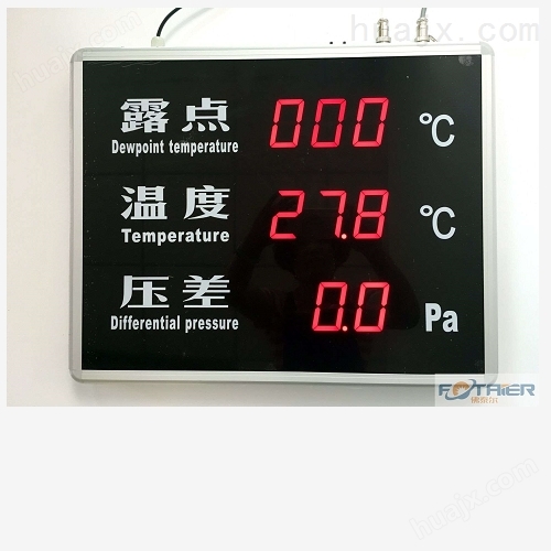 上海发泰露点温度压差仪