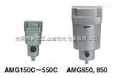 AMG150-02BC*日本SMC水滴分离器,smc气缸上海总代理