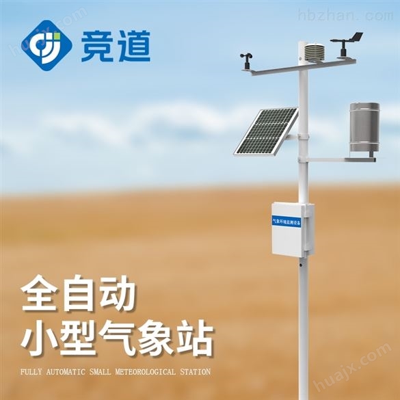 微型自动气象站生产