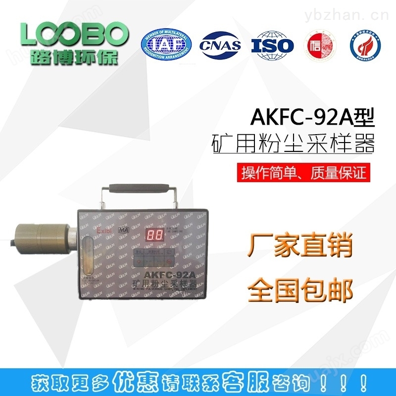 AKFC－92A型粉尘采样器厂家